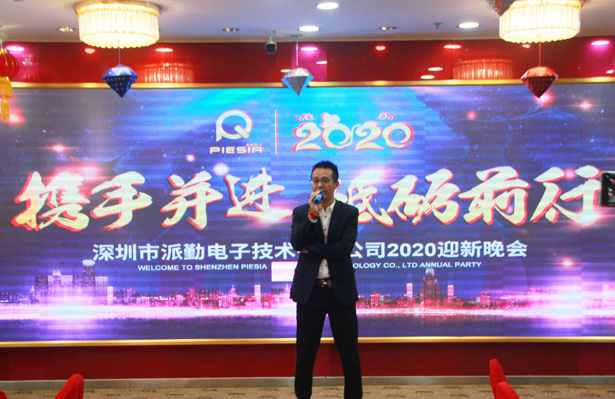 攜手并進(jìn)，砥礪前行——2020派勤工控迎新晚會(huì)圓滿舉行！