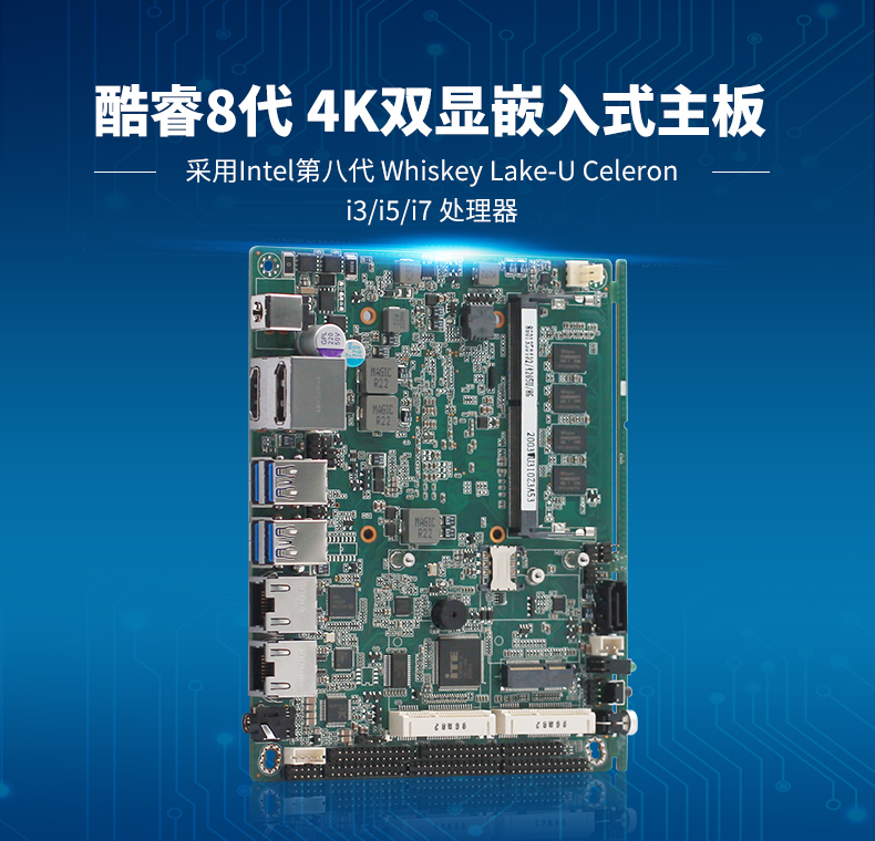 新品發(fā)售——派勤第八代Whiskey Lake-U 3.5寸工控主板！